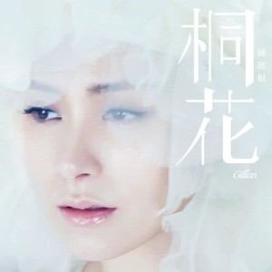 Album Tong Hua from Gillian Chung (钟欣桐)