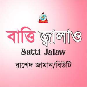 Listen to Batti Jalaw song with lyrics from Rashed Jaman