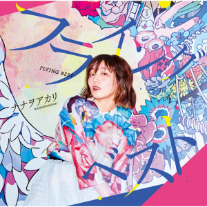 ดาวน์โหลดและฟังเพลง 1-12 Gatsu Byou (Flying Best Version) พร้อมเนื้อเพลงจาก Nanawoakari