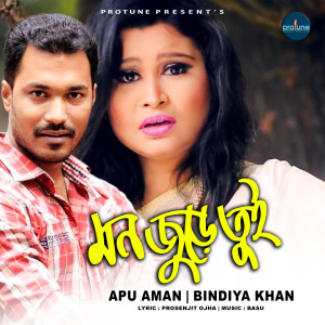 Album Mon Jure Tui from Apu Anam
