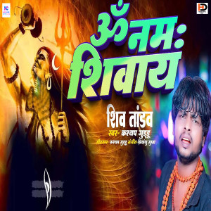 Dengarkan lagu Om Namah Shivaya nyanyian Kasyap Guddu dengan lirik