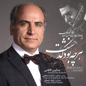 ดาวน์โหลดและฟังเพลง Asemoun (dashti) พร้อมเนื้อเพลงจาก Homayoun Kazemi