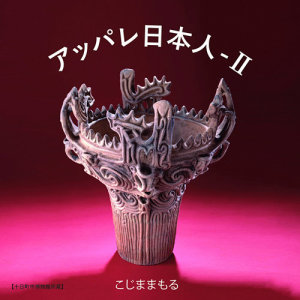 ดาวน์โหลดและฟังเพลง Kanojo ni tsugete พร้อมเนื้อเพลงจาก Kojima Mamoru
