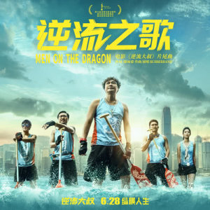 收聽RubberBand的逆流之歌 (電影《逆流大叔》主題曲)歌詞歌曲