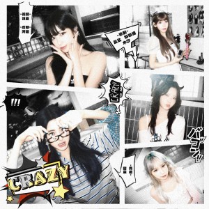 Listen to CRAZY (cover: LE SSERAFIM) (完整版) song with lyrics from 咻咻猪