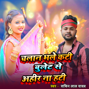 Listen to Chalan Bhale Kati Bulet Se Ahir Na Hati song with lyrics from Sachin Lal Yadav