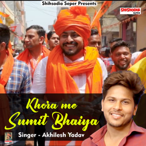 Listen to Khora Mein Sumit Bhaiya (Hindi) song with lyrics from Akhilesh Yadav