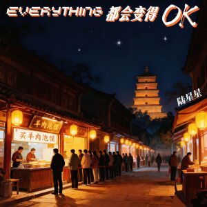Album Everything 都会变得 OK from 陆星星