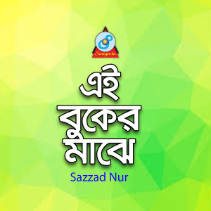 Sazzad Nur的专辑Ei Buker Majhe