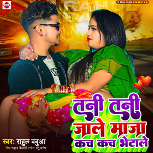 Album Tani Tani Jale Maja Kach Kach Bhetale from 