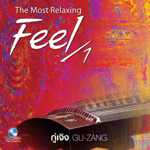 YANG PEI - XIUN的專輯Feel, Vol. 1 (The Most Relaxing "Gu - Zang")