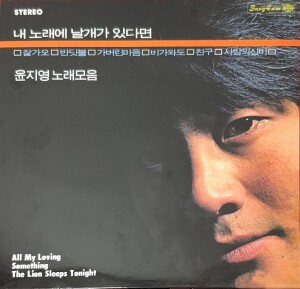 Listen to 사랑의 신비 song with lyrics from 봉봉