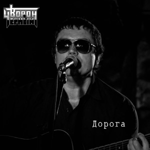 收聽Черный Ворон的Очи черные歌詞歌曲