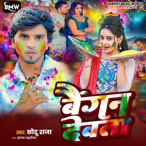 Listen to Baigan Devta song with lyrics from Chhotu Raja