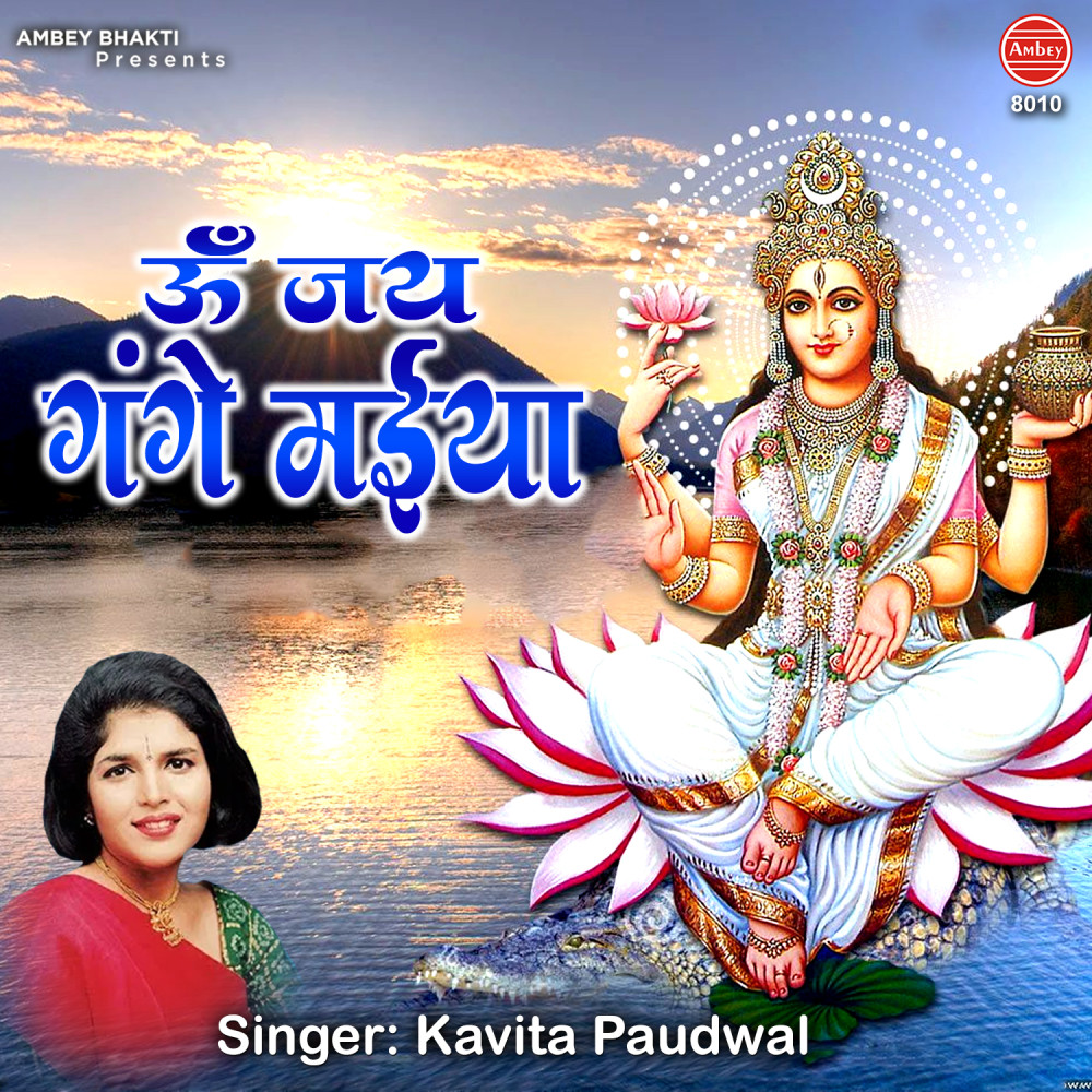 Om Jai Gange Maiya