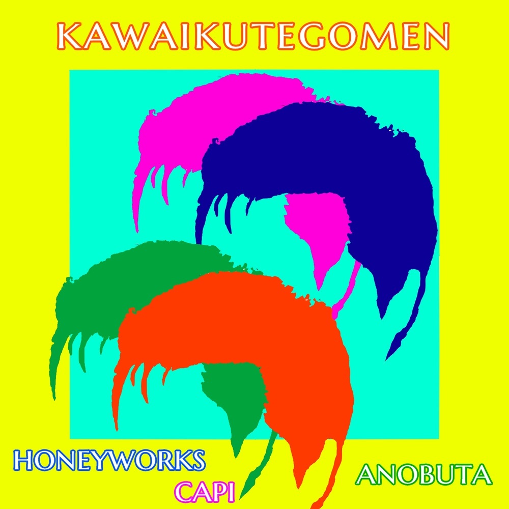 可愛くてごめん (feat. Honey Works & かぴ) (Remix)