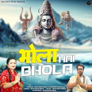 收听Bijender Birju的Bhola hai Bhola歌词歌曲