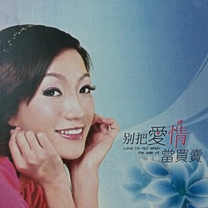 Dengarkan lagu 别在分手的时候说爱我 nyanyian 黄华 dengan lirik