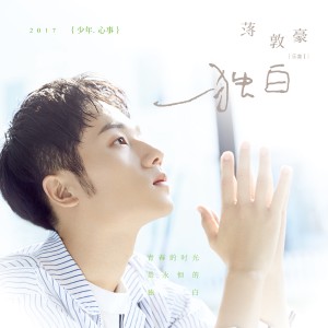 收聽蔣敦豪的少年心事歌詞歌曲