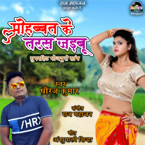 Dengarkan Mohabbat Ke Taras Jaibu lagu dari Dheeraj Kumar dengan lirik