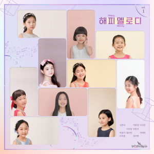 Listen to 수수꽃다리 song with lyrics from 차예린