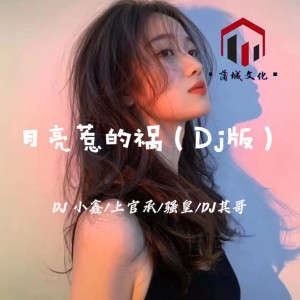 Listen to 逃之夭夭（dj版） (Dj版) song with lyrics from JQQ