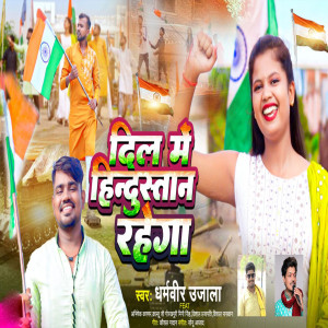 Listen to Dil Me Hindustan Rahega song with lyrics from Dharmveer Ujala