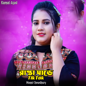 Listen to Rasta Gade Tiktok song with lyrics from Monni Chowdhury