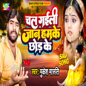 Listen to Chal Gaeli Jan Hamara Ke Chhod Ke song with lyrics from Mukesh Maruti