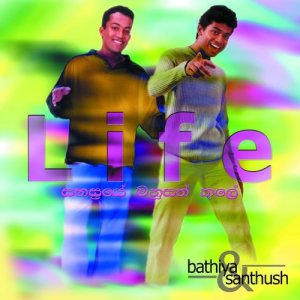 ดาวน์โหลดและฟังเพลง Dane พร้อมเนื้อเพลงจาก Bathiya