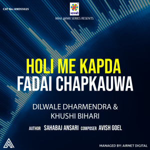 Listen to Holi Me Kapda Fadai Chapkauwa song with lyrics from Dilwale Dharmendra