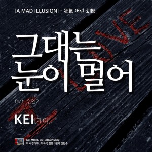 收听케이的그대는 눈이 멀어 Instrumental (Inst.)歌词歌曲