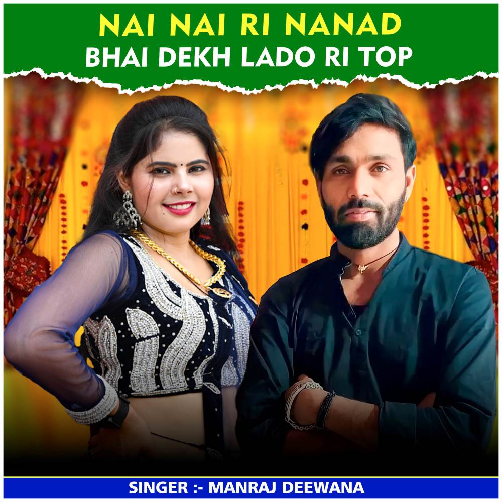 Nai Nai Ri Nanad Bhai Dekh Lado Ri Top (Explicit)