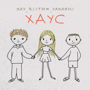 Album Хаус from S.A.Y.