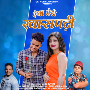 Album Aeja Meri Khaspatti from Anil Raturi