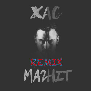 收聽Хас的Mагніт (REZUS Remix)歌詞歌曲