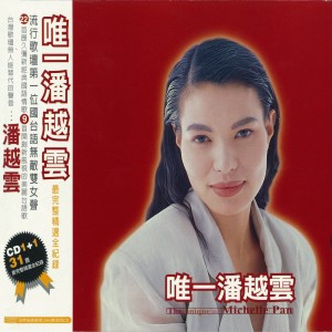 Listen to 锁上记忆 song with lyrics from Michelle Pan (潘越云)