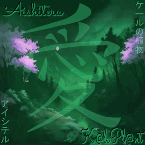 收聽K@le PL@nt的Aishiteru歌詞歌曲