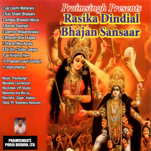 ดาวน์โหลดและฟังเพลง Kali Shakti Bhawani พร้อมเนื้อเพลงจาก Rasika Dindial