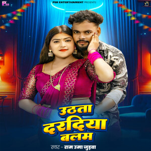 Listen to Uthata Dardiya Balam song with lyrics from Rama Uma Judwa