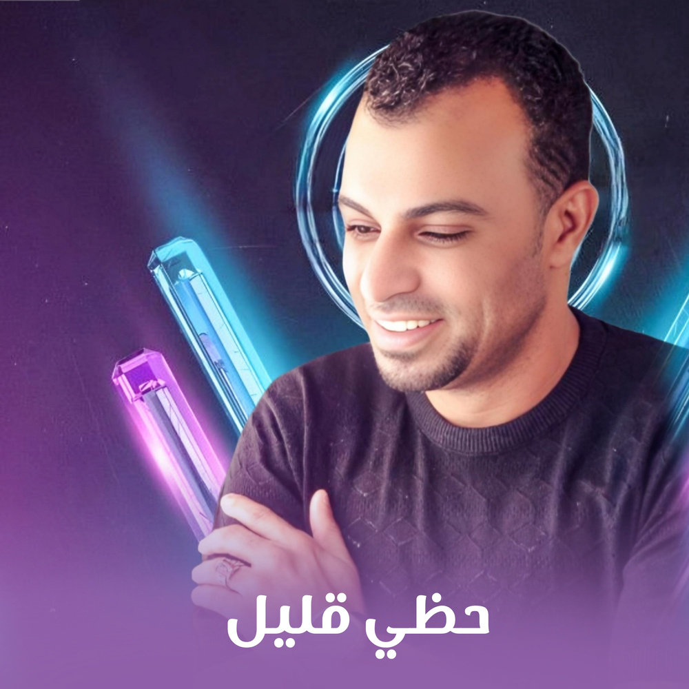 حظي قليل (Live)
