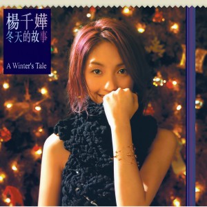 ดาวน์โหลดและฟังเพลง Zui Hou De Ge พร้อมเนื้อเพลงจาก 杨千嬅