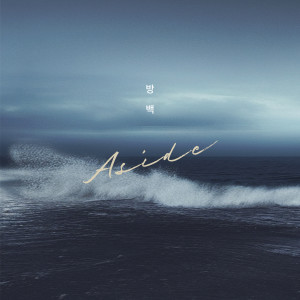 Listen to Aside Intro song with lyrics from 리얼프로그
