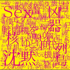 ดาวน์โหลดและฟังเพลง (Where's)THE SILENT MAJORITY? พร้อมเนื้อเพลงจาก Yu Takahashi
