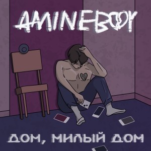 Listen to Hopeless song with lyrics from aminebxy