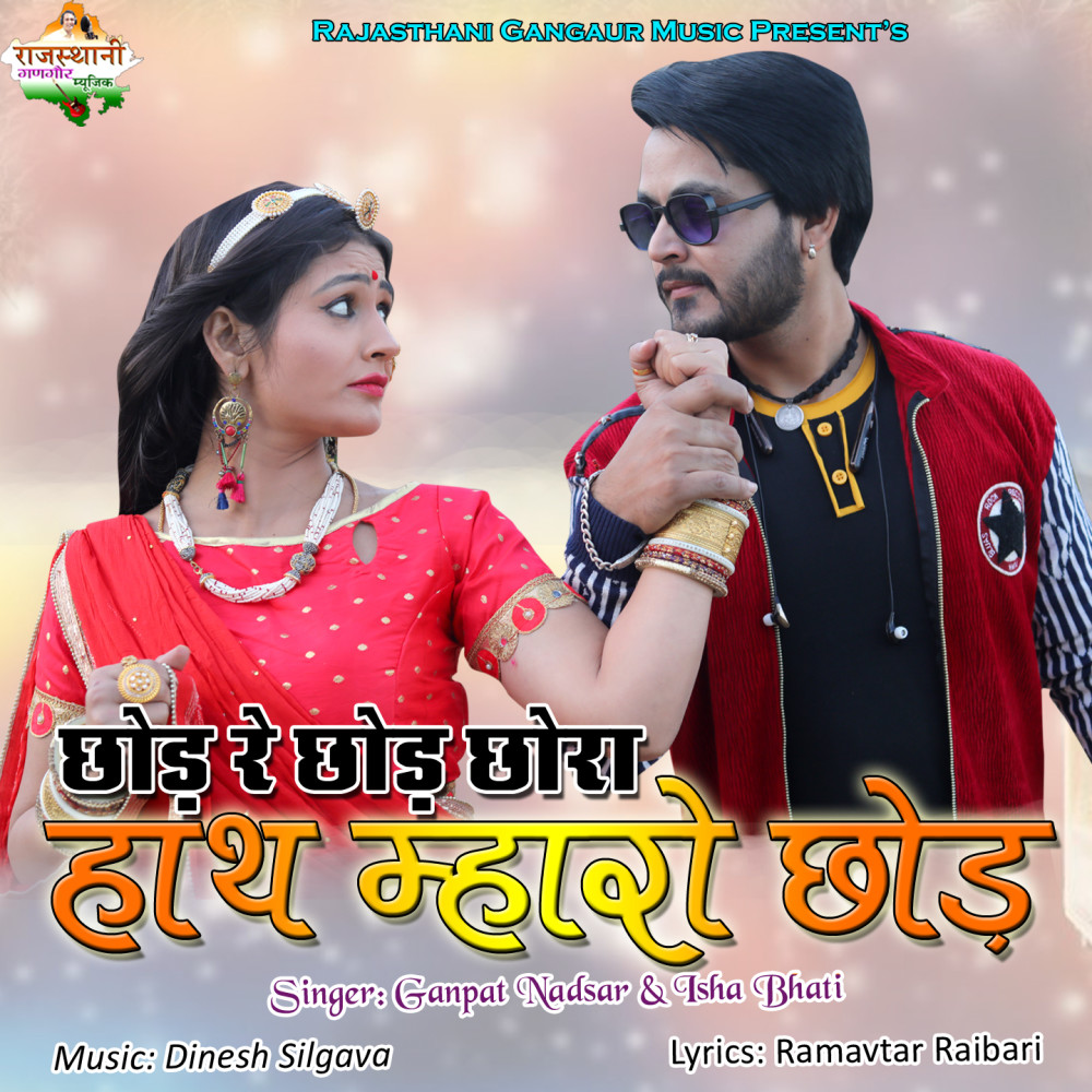 Chhod Re Chhod Chhora Hath Maro Chhod