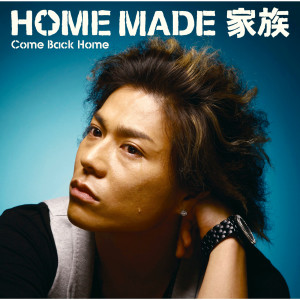 อัลบัม Come Back Home ศิลปิน HOME MADE 家族