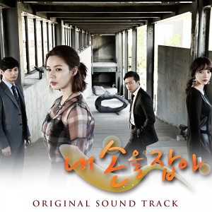 Album MBC 내손을잡아, Original Television Soundtrack from Korea Various Artists