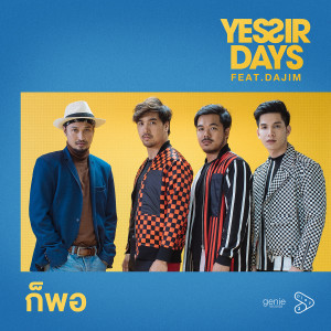 收聽Yes'sir Days的ก็พอ歌詞歌曲