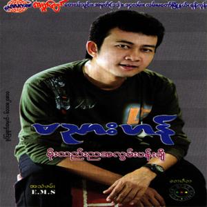 Listen to Kaung Ma Lay song with lyrics from Banyar Han